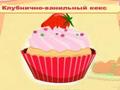 Cupcake Quiz ஆன்லைன் விளையாட